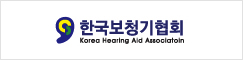 한국보청기협회